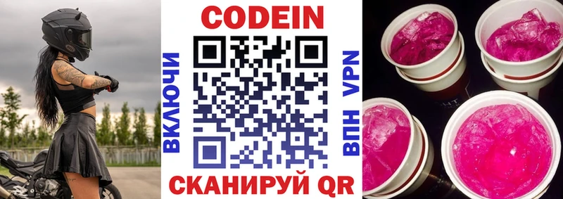 цены наркотик  Фокино  Codein напиток Lean (лин) 